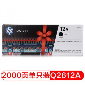 惠普（HP）LaserJet Q2612A黑色硒鼓 12A(适用HP 1010;1012;1015;1020 plus;3050;1018;M1005;M1319f)