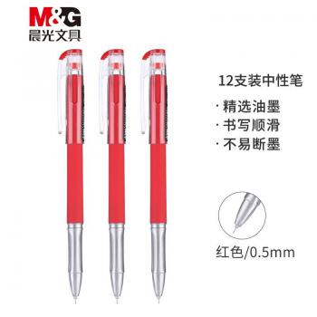 晨光（M&G）中性笔考试KGP1821红0.5 1盒12支