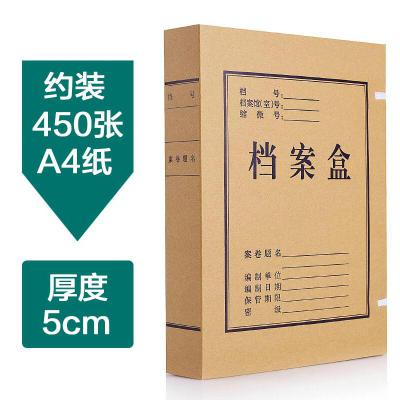 牛皮纸档案盒A4纯浆资料盒5cm