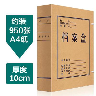 牛皮纸档案盒A4纯浆资料盒10cm