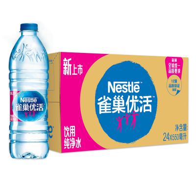 雀巢(Nestle) QCYYS550优活饮用水纸箱装550ml*24瓶