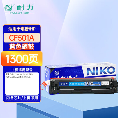 耐力N CF501Aplus+蓝色硒鼓适用惠普202A M254dw M280nw M281fdn M281fdw打印机