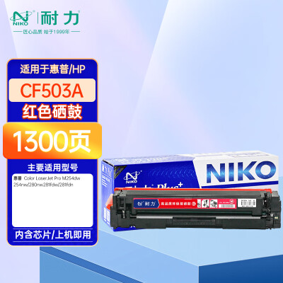 耐力N CF503Aplus+红色硒鼓适用惠普202A M254dw M280nw M281fdn M281fdw打印机