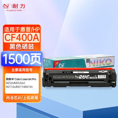 耐力N CF400A 201A黑色硒鼓（适用惠普M252n M252dw M277dw M277n M274n）