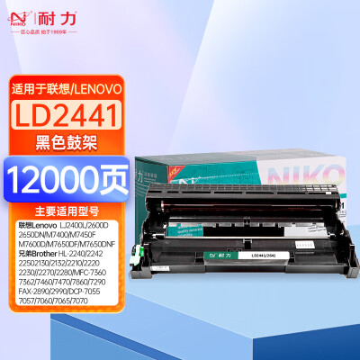 耐力N LD2441/2641黑色鼓组件（适用联想LJ2400L LJ2600D M7650DF 兄弟HL-2240 MFC-7360）