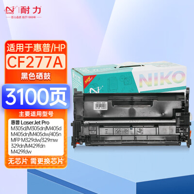耐力N CF277A黑色硒鼓（适用惠普M305d M405d M405dn M329dw M329mw M429fdn）