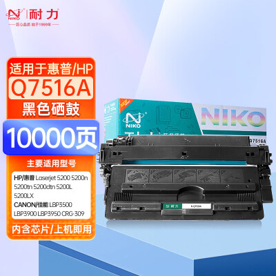 耐力N Q7516A黑色硒鼓（适用惠普5200 5200n 5200dtn 5200LX 佳能LBP3500）