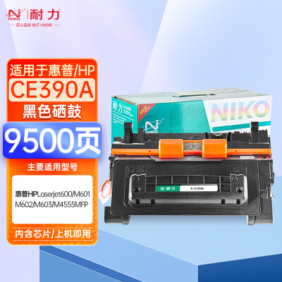 耐力N CE390A黑色硒鼓（适用惠普Laserjet M601 M602 M603 M4555MFP）
