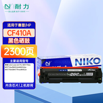 耐力N CF410Aplus+黑色硒鼓适用惠普M477fdw M377dw M452dn M452dw M477fnw打印机