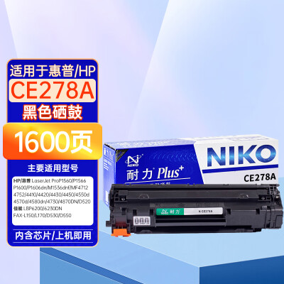 耐力N CE278A CRG-328plus+硒鼓适用惠普P1566 P1606 M1536 佳能D520 MF4420打印机