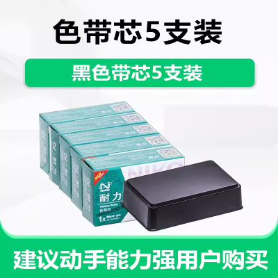 成大方圆专用耐力ERC-30色带芯（黑）