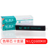成大方圆专用耐力LQ1600K3色带芯（黑）