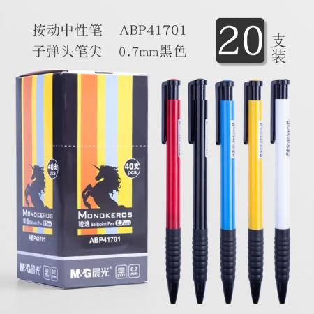 晨光（M&G）ABP41701B圆珠笔 黑色 40支/盒0.7mm
