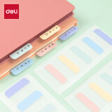 得力（deli）50枚大号索引贴标签贴45*28mm21537