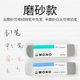 蜻蜓橡皮MONO系列 中号（PE-03A）单块