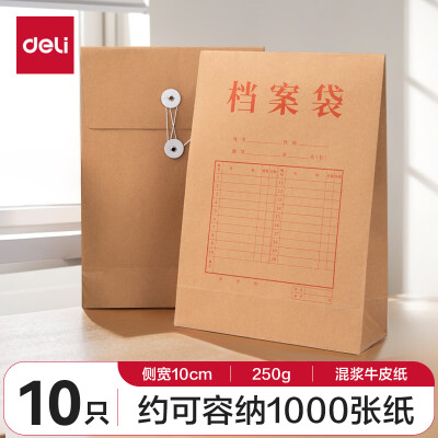 得力(deli)10只A4混浆250g牛皮纸档案袋 侧宽10cm    8387
