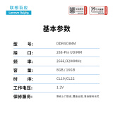 联想（Lenovo）16GB DDR4 3200 台式机内存条 联想台式机专用 联想百应