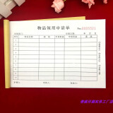 物品领用申请单二联 