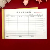 物品领用申请单二联 