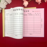 物品领用申请单二联 