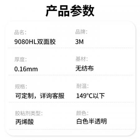 3M 9080HL*15*50M 胶带