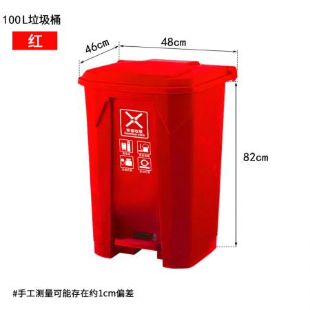 新国标垃圾分类垃圾桶带盖100升脚踏桶红色有害
