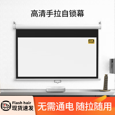 投影幕布白塑 150英寸4:3手拉自锁幕