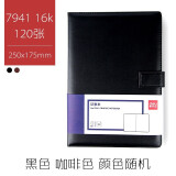 得力仿皮7941笔记本 (16K/120页)