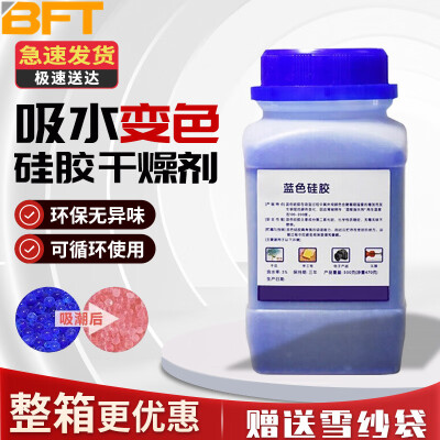 蓝色变色硅胶颗粒干燥剂 可重复使用瓶装500g