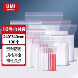 悠米 10号自封袋 240*340*0.04mm