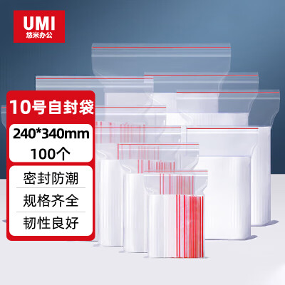 悠米 10号自封袋 240*340*0.04mm