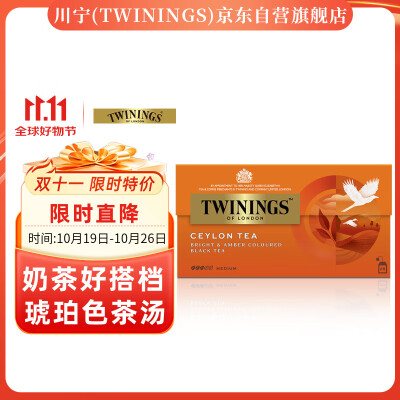 川宁红茶 精品锡兰红茶 波兰进口25袋*2g 红茶茶包茶叶热泡茶袋泡茶