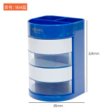 得力904多功能笔筒 蓝