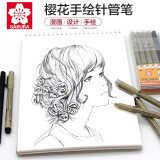 日本樱花勾线笔04【0.4mm】黑色 针管笔绘图笔