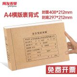 新疆专用 A4横版凭证封面 裹背式