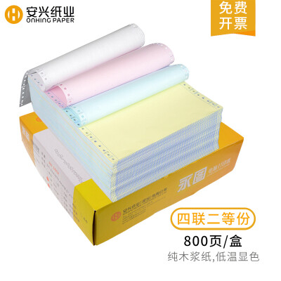 万民益源专用 4联2等分241彩色针式打印纸