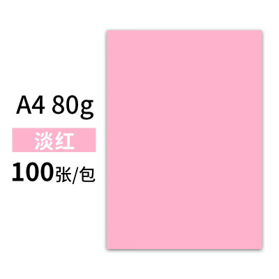 上国大专用 彩色复印纸 彩卡纸 A4-80g 500张/包