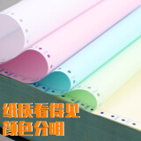 241-3-1/3电脑打印纸 一式三联三等分 彩色
