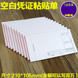 单据 凭证 票据黏贴单