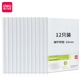 得力5901抽杆夹Q310(混)(个)