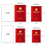 得力(deli)12K荣誉证书 奖状 特种纸封面带内芯 24839