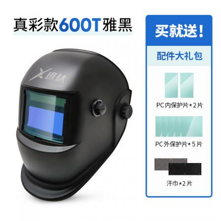 (XIDIN)迅达自动变光电焊面罩头戴式焊工氩弧焊防护烧焊电焊帽XDH6-600T亚黑+LED灯 焊帽_600T旋钮普通-雅黑