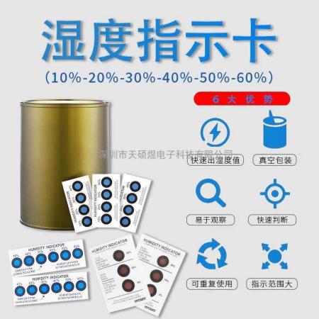 湿度指示卡6点湿度指示