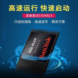 闪迪2.5英寸串口 SSD高速固态硬盘 SATA3.0接口 加强版-电脑升级优选 240GB电脑升级优选