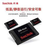 闪迪2.5英寸串口 SSD高速固态硬盘 SATA3.0接口 加强版-电脑升级优选 240GB电脑升级优选