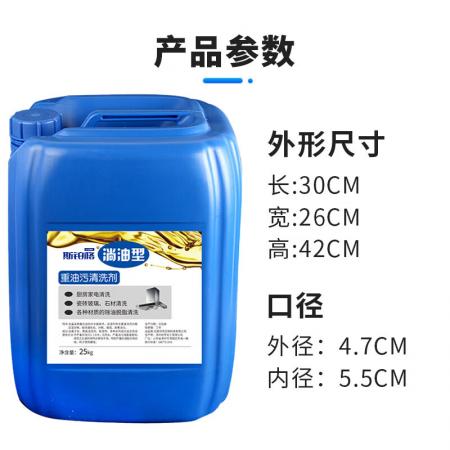 斯铂格 重油污清洗剂 50斤油烟机饭店厨房工业机床地面油污净机械清洁脱脂剂金属去除油剂