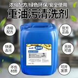 斯铂格 重油污清洗剂 50斤油烟机饭店厨房工业机床地面油污净机械清洁脱脂剂金属去除油剂