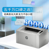 惠普（HP） 105a/w 打印机A4黑白激光单打印功能 家用办公 简约小巧 USB连】105a 1008a焕新版