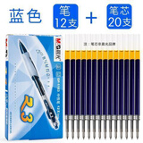 晨光（M&G）GP1163 按动中性笔 蓝色 0.5mm 单支装