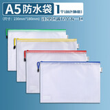 晨光（M&G）ADM94507 透明网格拉链袋|文件袋 B5 单个装